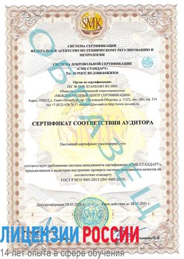 Образец сертификата соответствия аудитора Сыктывкар Сертификат ISO 9001
